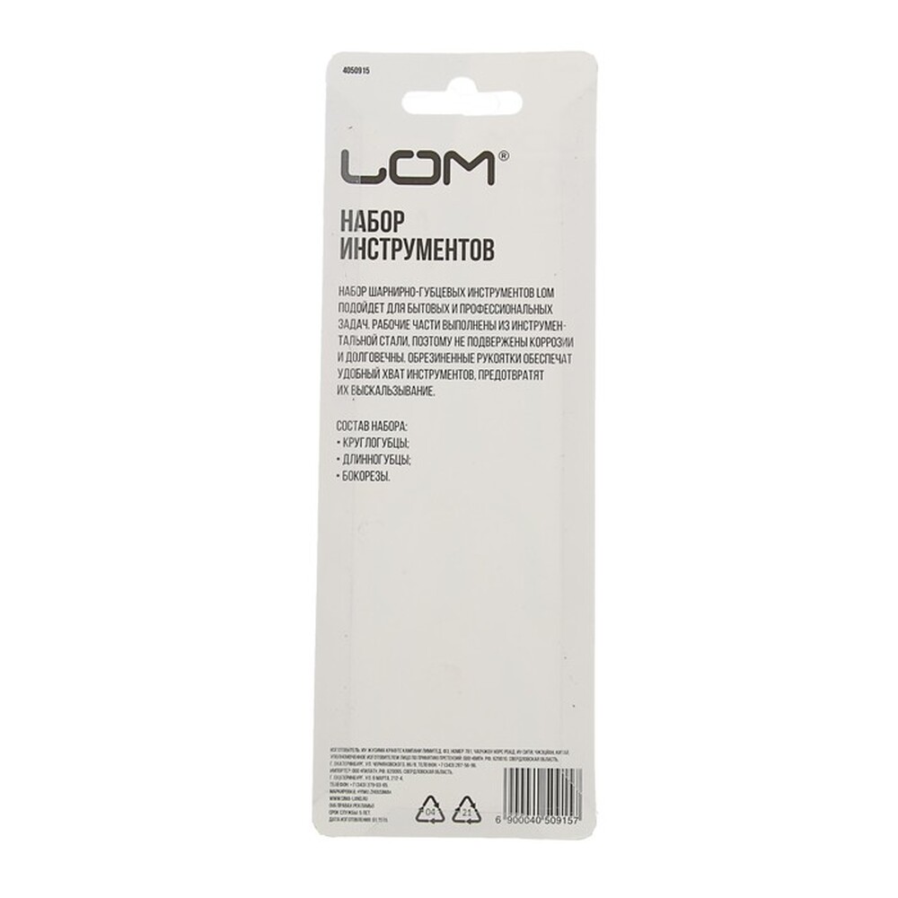 Набор инструментов ЛОМ, круглогубцы, длинногубцы и бокорезы, обрезиненные рукоятки, 80 мм 4050915