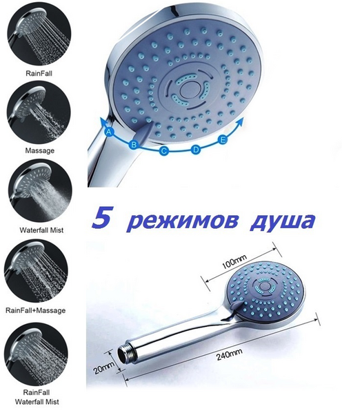 Лейка д/душа массажная 5 режимов 
