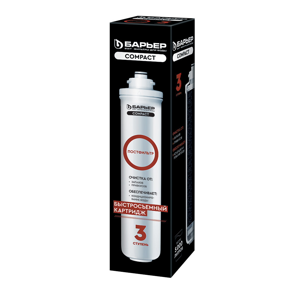 Картридж Барьер Compact Постфильтр (быстросъемный) (3 ступень) для Compact OSMO 100 Р251Р01*