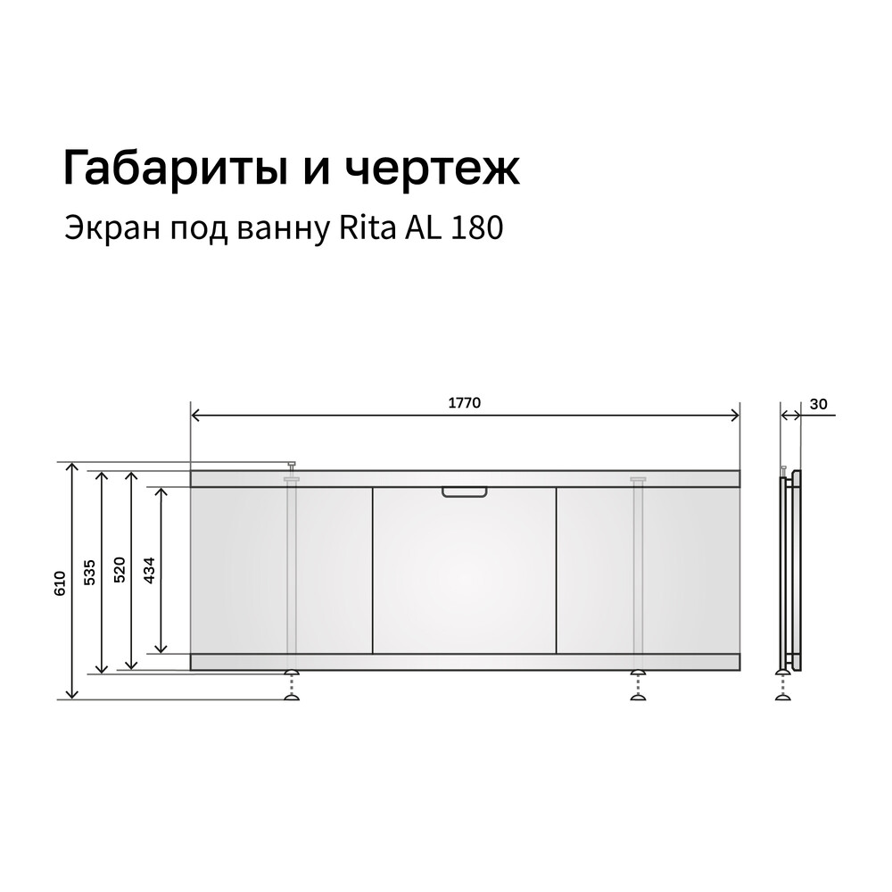 Экран под ванну 1,7 м купе МДФ Rita/Rita AL белый Alavann