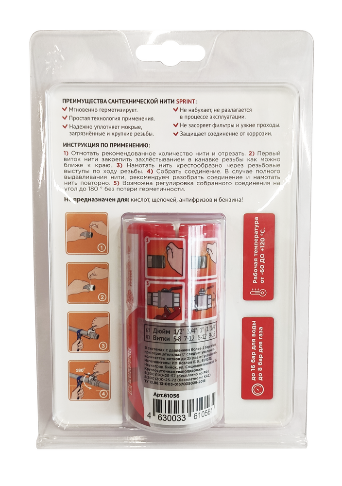 Нить уплотнительная Sprint 160м (вода, газ, сжатый воздух)