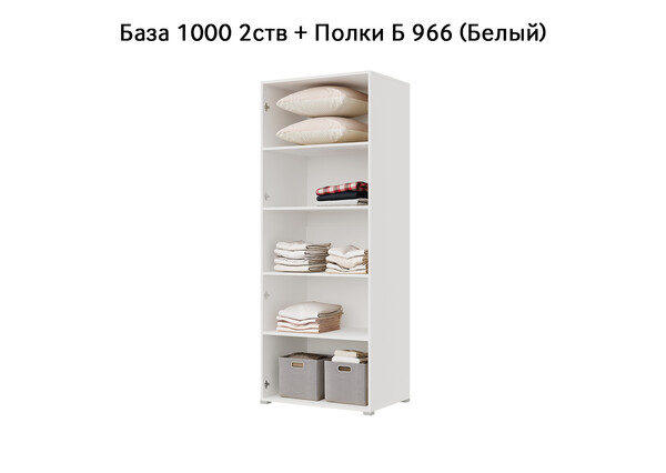 База Шкаф "Бостон" 1000 2 ств (Белый) (Боковина 2/5 ств, Крыша 1000/2, Фурнитура 2 ств) (3 места)