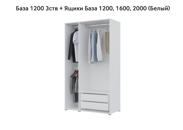 База Шкаф "Бостон" 1200 3 ств (Белый) (Боковина 3/4 ств, Крыша 1200/3, Фурнитура 3 ств) (3 места)