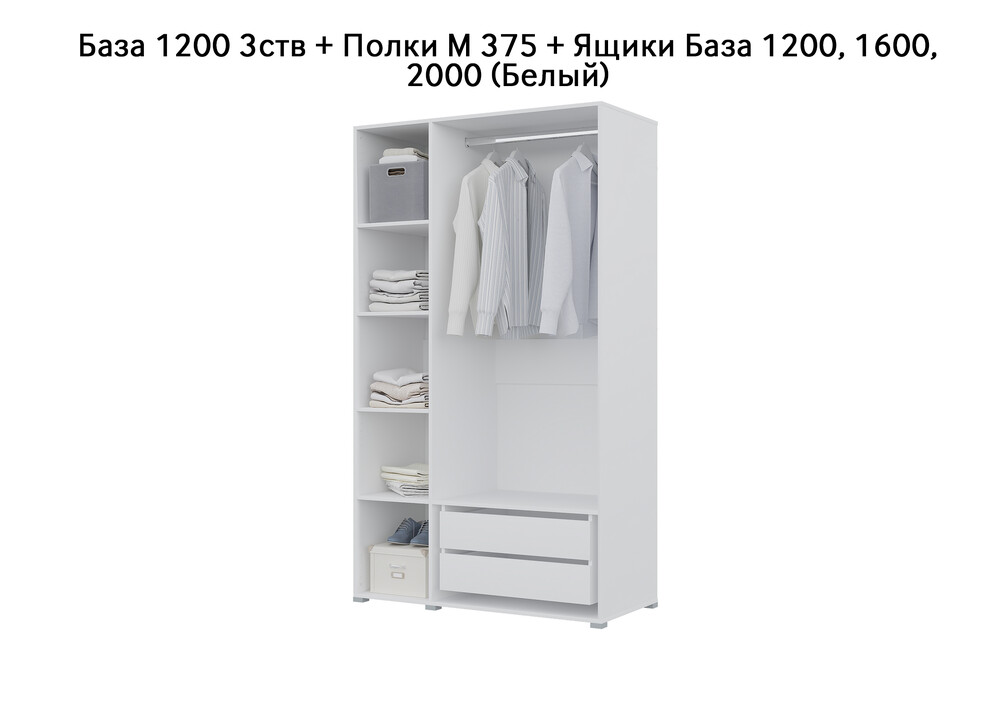 База Шкаф "Бостон" 1200 3 ств (Белый) (Боковина 3/4 ств, Крыша 1200/3, Фурнитура 3 ств) (3 места)