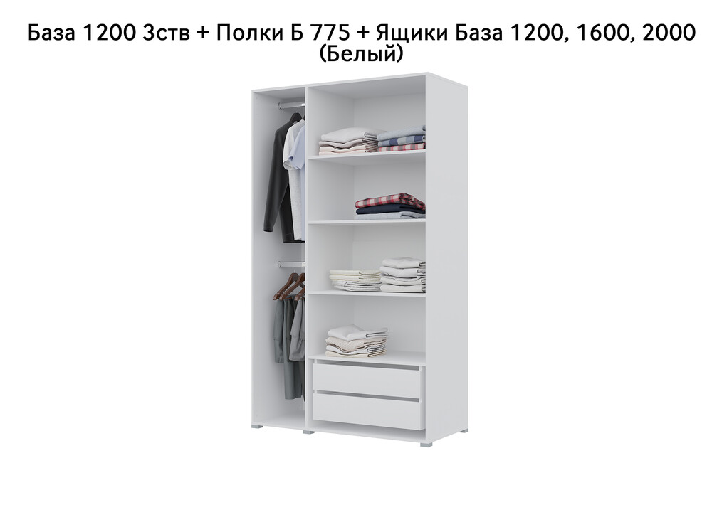 База Шкаф "Бостон" 1200 3 ств (Белый) (Боковина 3/4 ств, Крыша 1200/3, Фурнитура 3 ств) (3 места)