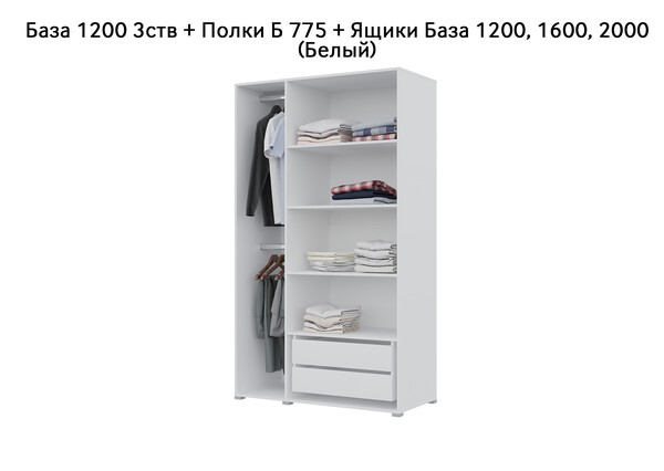 База Шкаф "Бостон" 1200 3 ств (Белый) (Боковина 3/4 ств, Крыша 1200/3, Фурнитура 3 ств) (3 места)