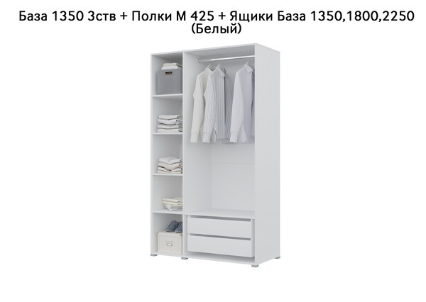 База Шкаф "Бостон" 1350 3 ств (Белый) (Боковина 3/4 ств, Крыша 1350/3, Фурнитура 3 ств) (3 места)