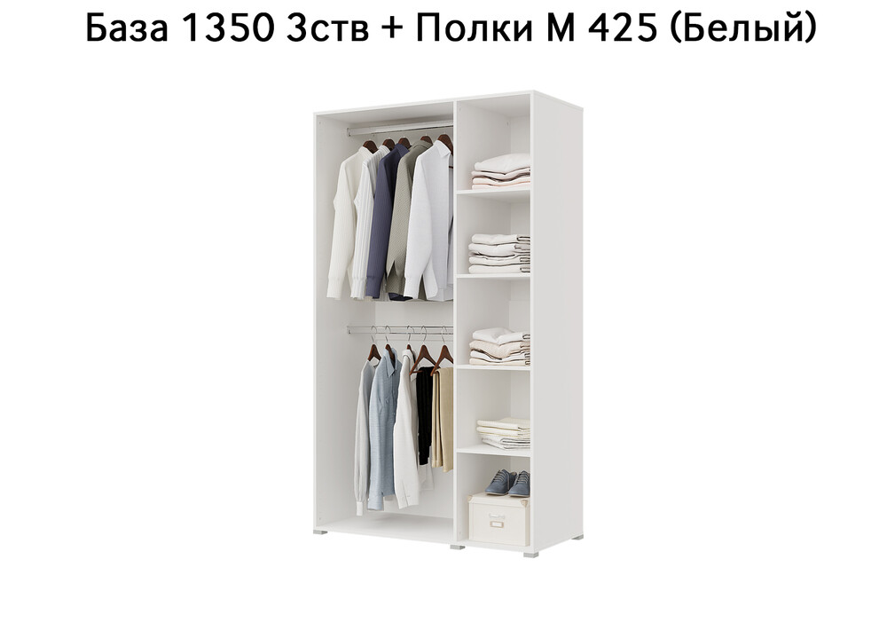 База Шкаф "Бостон" 1350 3 ств (Белый) (Боковина 3/4 ств, Крыша 1350/3, Фурнитура 3 ств) (3 места)