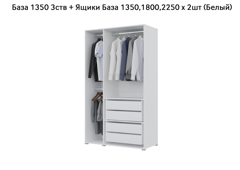 База Шкаф "Бостон" 1350 3 ств (Белый) (Боковина 3/4 ств, Крыша 1350/3, Фурнитура 3 ств) (3 места)