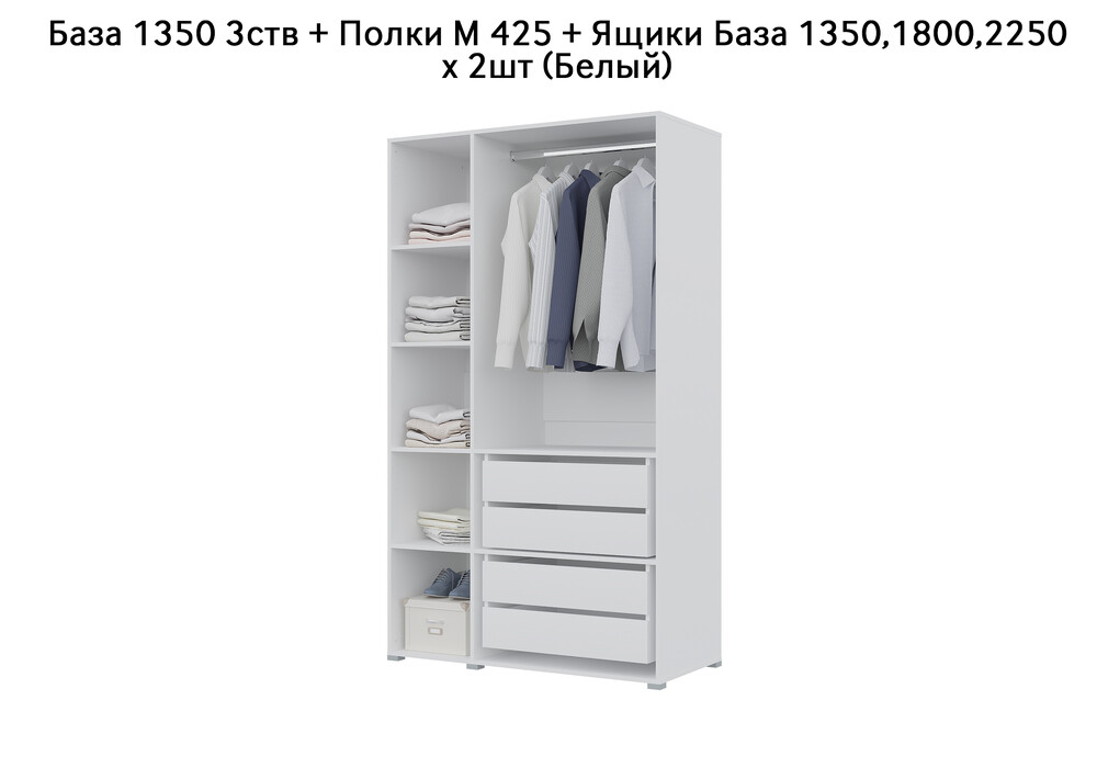 База Шкаф "Бостон" 1350 3 ств (Белый) (Боковина 3/4 ств, Крыша 1350/3, Фурнитура 3 ств) (3 места)