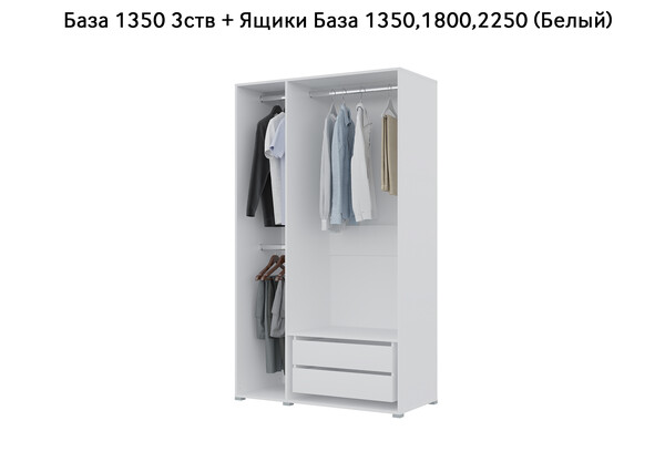 База Шкаф "Бостон" 1350 3 ств (Белый) (Боковина 3/4 ств, Крыша 1350/3, Фурнитура 3 ств) (3 места)