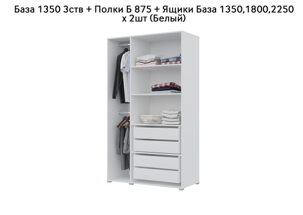 База Шкаф "Бостон" 1350 3 ств (Белый) (Боковина 3/4 ств, Крыша 1350/3, Фурнитура 3 ств) (3 места)