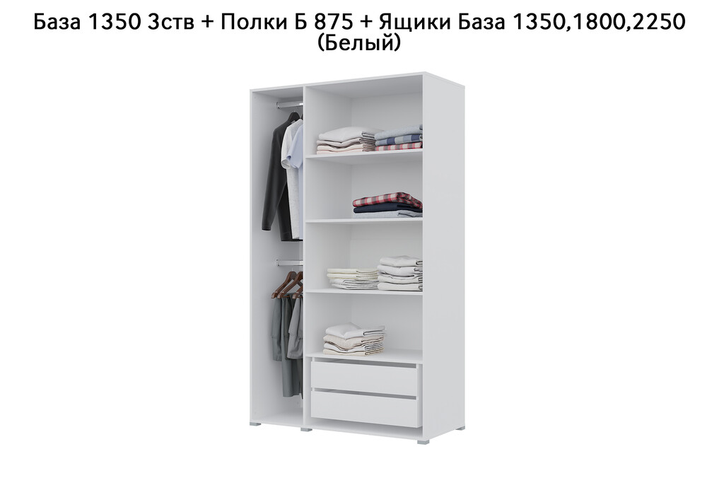 База Шкаф "Бостон" 1350 3 ств (Белый) (Боковина 3/4 ств, Крыша 1350/3, Фурнитура 3 ств) (3 места)