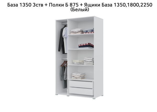 База Шкаф "Бостон" 1350 3 ств (Белый) (Боковина 3/4 ств, Крыша 1350/3, Фурнитура 3 ств) (3 места)