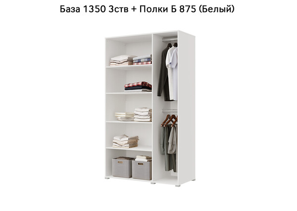 База Шкаф "Бостон" 1350 3 ств (Белый) (Боковина 3/4 ств, Крыша 1350/3, Фурнитура 3 ств) (3 места)