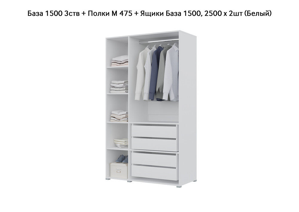 База Шкаф "Бостон" 1500 3 ств (Белый) (Боковина 3/4 ств, Крыша 1500/3, Фурнитура 3 ств) (3 места)