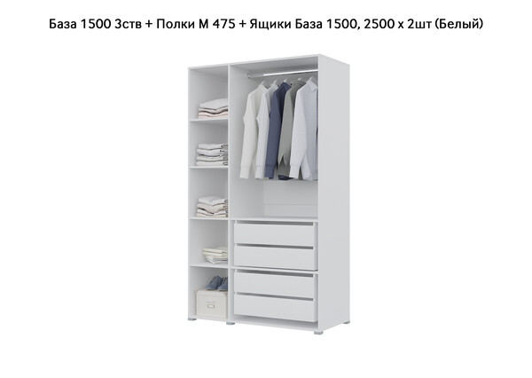 База Шкаф "Бостон" 1500 3 ств (Белый) (Боковина 3/4 ств, Крыша 1500/3, Фурнитура 3 ств) (3 места)