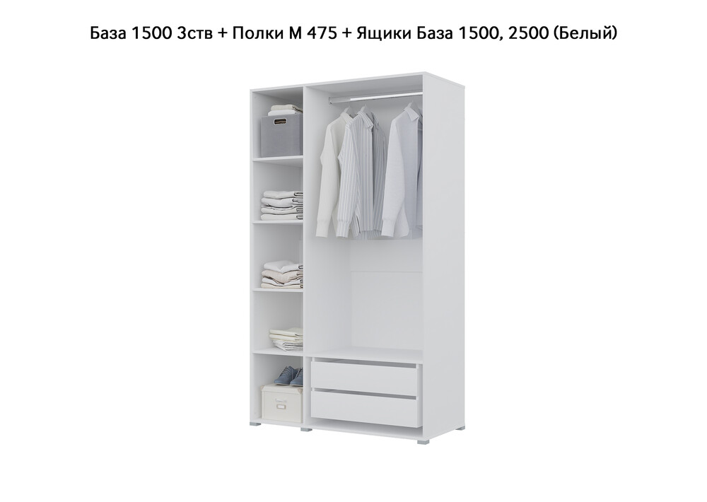 База Шкаф "Бостон" 1500 3 ств (Белый) (Боковина 3/4 ств, Крыша 1500/3, Фурнитура 3 ств) (3 места)