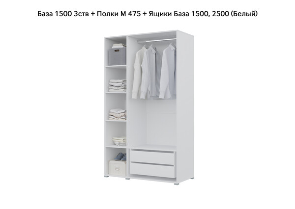 База Шкаф "Бостон" 1500 3 ств (Белый) (Боковина 3/4 ств, Крыша 1500/3, Фурнитура 3 ств) (3 места)