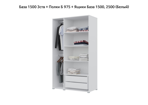 База Шкаф "Бостон" 1500 3 ств (Белый) (Боковина 3/4 ств, Крыша 1500/3, Фурнитура 3 ств) (3 места)