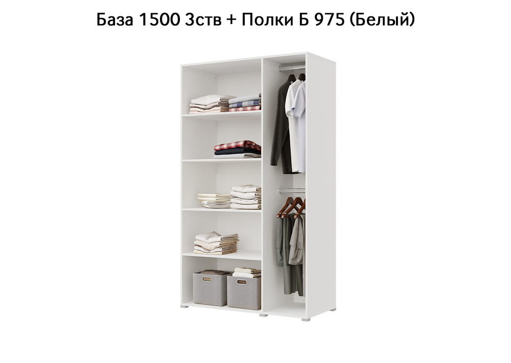 База Шкаф "Бостон" 1500 3 ств (Белый) (Боковина 3/4 ств, Крыша 1500/3, Фурнитура 3 ств) (3 места)