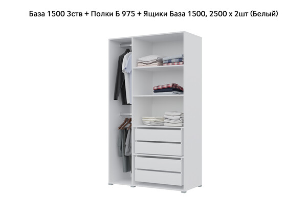 База Шкаф "Бостон" 1500 3 ств (Белый) (Боковина 3/4 ств, Крыша 1500/3, Фурнитура 3 ств) (3 места)