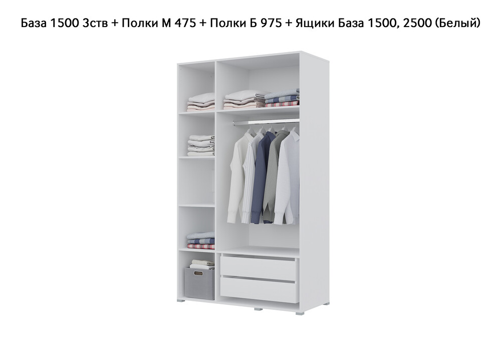 База Шкаф "Бостон" 1500 3 ств (Белый) (Боковина 3/4 ств, Крыша 1500/3, Фурнитура 3 ств) (3 места)