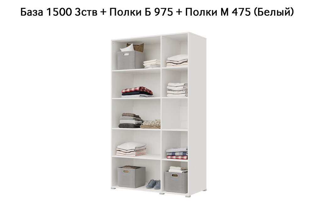 База Шкаф "Бостон" 1500 3 ств (Белый) (Боковина 3/4 ств, Крыша 1500/3, Фурнитура 3 ств) (3 места)