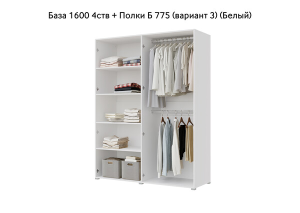 База Шкаф "Бостон" 1600 4 ств (Белый) (Боковина 3/4 ств, Крыша 1600/4, Фурнитура 4 ств) (3 места)
