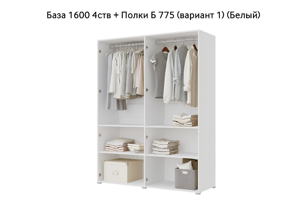 База Шкаф "Бостон" 1600 4 ств (Белый) (Боковина 3/4 ств, Крыша 1600/4, Фурнитура 4 ств) (3 места)