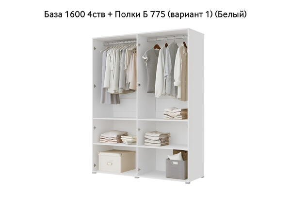 База Шкаф "Бостон" 1600 4 ств (Белый) (Боковина 3/4 ств, Крыша 1600/4, Фурнитура 4 ств) (3 места)