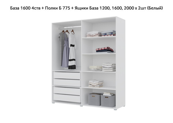 База Шкаф "Бостон" 1600 4 ств (Белый) (Боковина 3/4 ств, Крыша 1600/4, Фурнитура 4 ств) (3 места)