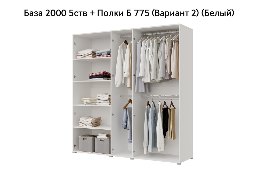 База Шкаф "Бостон" 2000 5 ств (Белый) (Боковина 2/5 ств (2 шт.), Крыша 2000/5, Фурнитура 5 ств) (4 места)