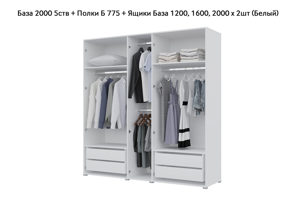 База Шкаф "Бостон" 2000 5 ств (Белый) (Боковина 2/5 ств (2 шт.), Крыша 2000/5, Фурнитура 5 ств) (4 места)