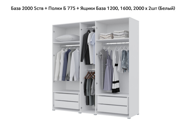 База Шкаф "Бостон" 2000 5 ств (Белый) (Боковина 2/5 ств (2 шт.), Крыша 2000/5, Фурнитура 5 ств) (4 места)