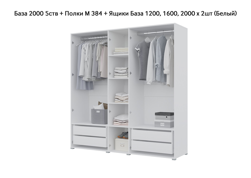 База Шкаф "Бостон" 2000 5 ств (Белый) (Боковина 2/5 ств (2 шт.), Крыша 2000/5, Фурнитура 5 ств) (4 места)