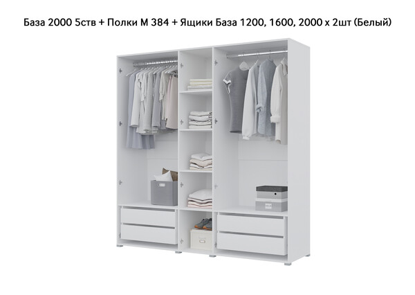 База Шкаф "Бостон" 2000 5 ств (Белый) (Боковина 2/5 ств (2 шт.), Крыша 2000/5, Фурнитура 5 ств) (4 места)