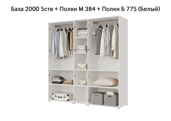 База Шкаф "Бостон" 2000 5 ств (Белый) (Боковина 2/5 ств (2 шт.), Крыша 2000/5, Фурнитура 5 ств) (4 места)