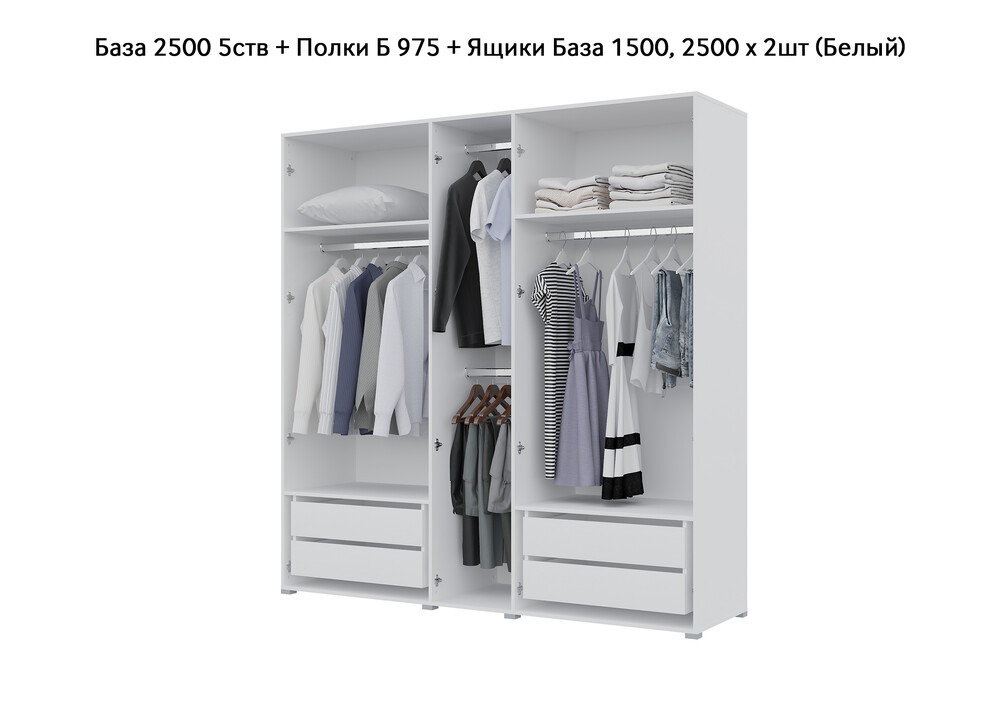 База Шкаф "Бостон" 2500 5 ств (Белый) (Боковина 2/5 ств (2 шт.), Крыша 2500/5, Фурнитура 5 ств) (4 места)