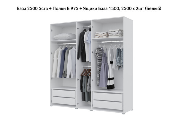 База Шкаф "Бостон" 2500 5 ств (Белый) (Боковина 2/5 ств (2 шт.), Крыша 2500/5, Фурнитура 5 ств) (4 места)