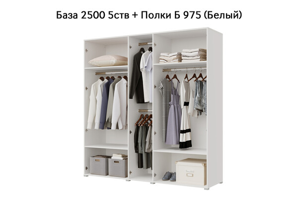 База Шкаф "Бостон" 2500 5 ств (Белый) (Боковина 2/5 ств (2 шт.), Крыша 2500/5, Фурнитура 5 ств) (4 места)