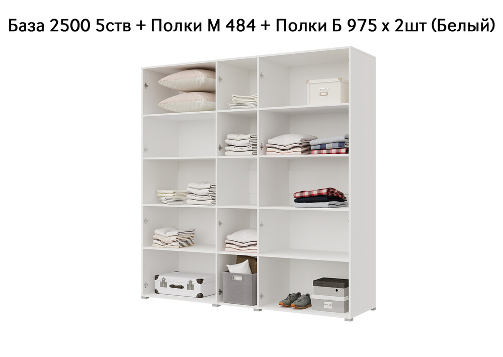 База Шкаф "Бостон" 2500 5 ств (Белый) (Боковина 2/5 ств (2 шт.), Крыша 2500/5, Фурнитура 5 ств) (4 места)