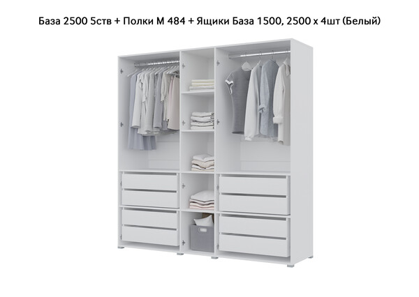 База Шкаф "Бостон" 2500 5 ств (Белый) (Боковина 2/5 ств (2 шт.), Крыша 2500/5, Фурнитура 5 ств) (4 места)