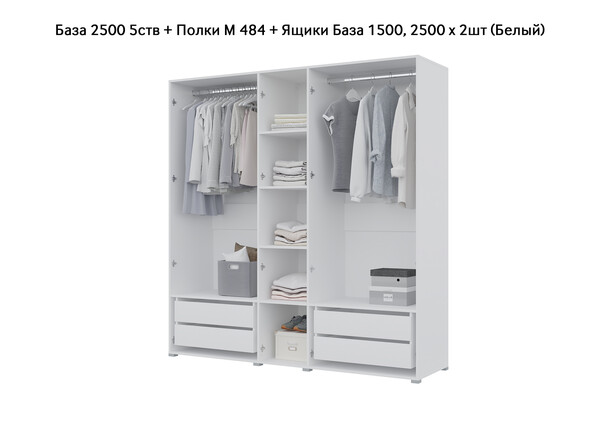 База Шкаф "Бостон" 2500 5 ств (Белый) (Боковина 2/5 ств (2 шт.), Крыша 2500/5, Фурнитура 5 ств) (4 места)