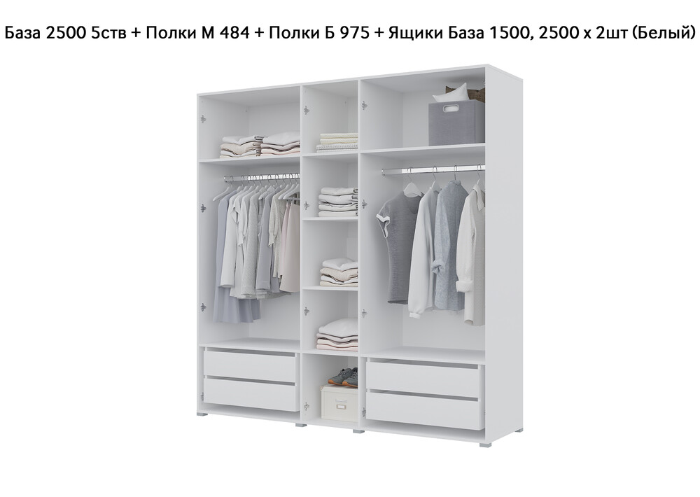 База Шкаф "Бостон" 2500 5 ств (Белый) (Боковина 2/5 ств (2 шт.), Крыша 2500/5, Фурнитура 5 ств) (4 места)