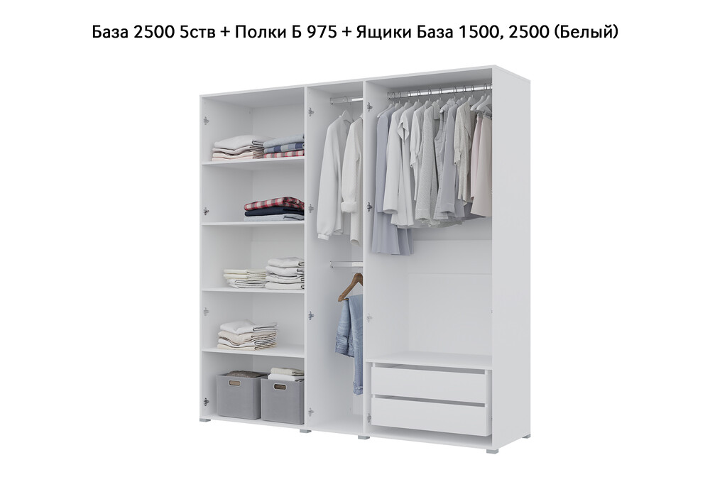 База Шкаф "Бостон" 2500 5 ств (Белый) (Боковина 2/5 ств (2 шт.), Крыша 2500/5, Фурнитура 5 ств) (4 места)