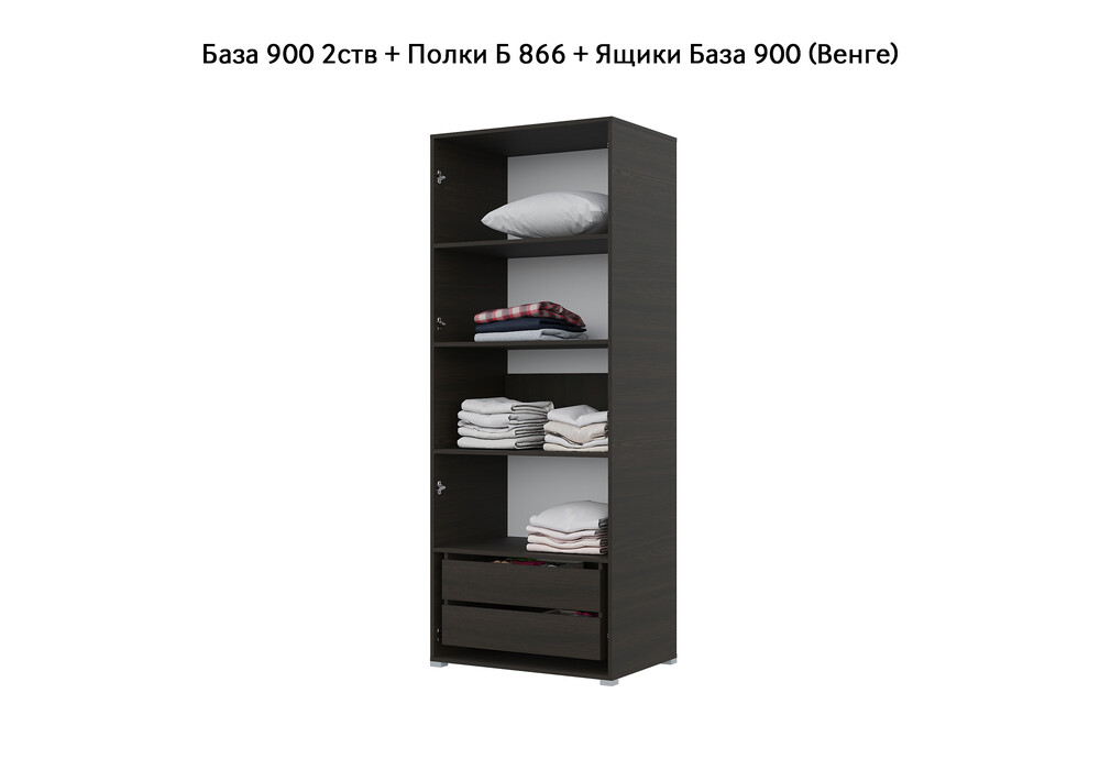 База Шкаф "Бостон" 900 2 ств (Венге) (Боковина 2/5 ств, Крыша 900/2, Фурнитура 2 ств) (3 места)