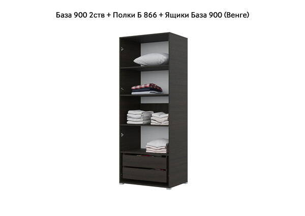 База Шкаф "Бостон" 900 2 ств (Венге) (Боковина 2/5 ств, Крыша 900/2, Фурнитура 2 ств) (3 места)