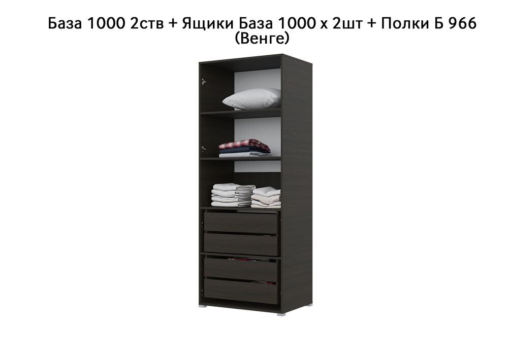 База Шкаф "Бостон" 1000 2 ств (Венге) (Боковина 2/5 ств, Крыша 1000/2, Фурнитура 2 ств) (3 места)