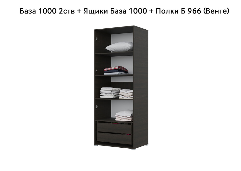 База Шкаф "Бостон" 1000 2 ств (Венге) (Боковина 2/5 ств, Крыша 1000/2, Фурнитура 2 ств) (3 места)